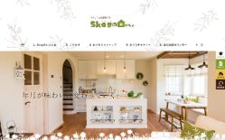 スコーグの家_公式サイトキャプチャ画像