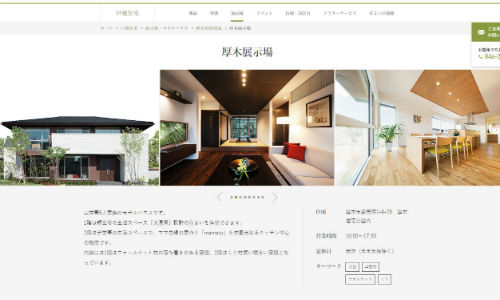 住友林業　厚木展示場_公式サイトキャプチャ画像