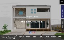 ビクトリーホーム_公式サイトキャプチャ画像
